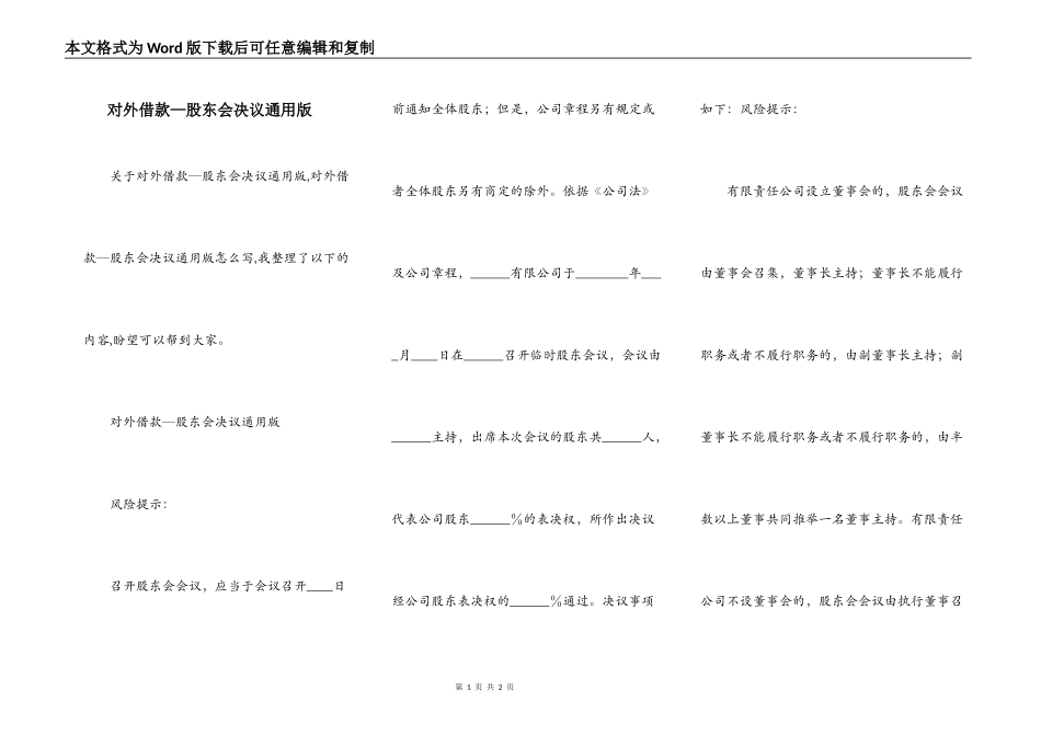 对外借款—股东会决议通用版_第1页