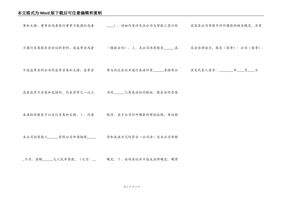 对外借款—股东会决议通用版_第2页