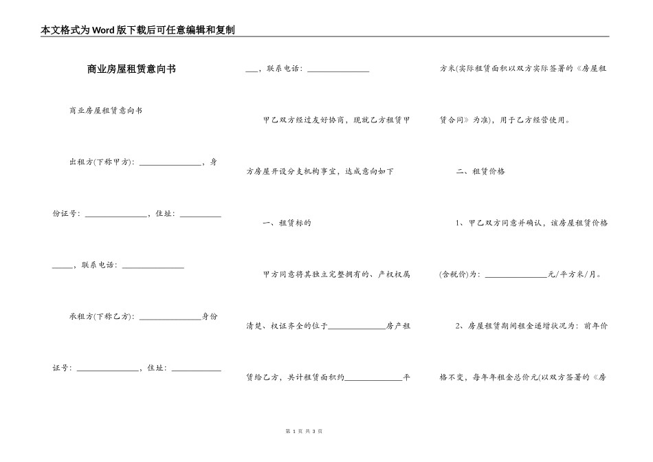 商业房屋租赁意向书_第1页