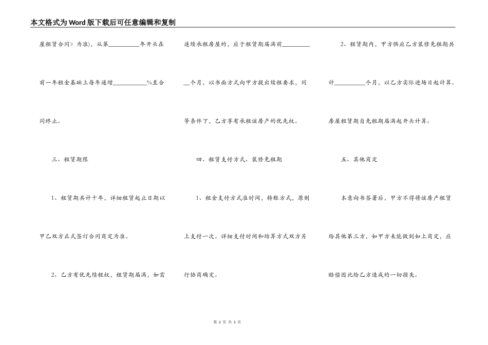 商业房屋租赁意向书_第2页