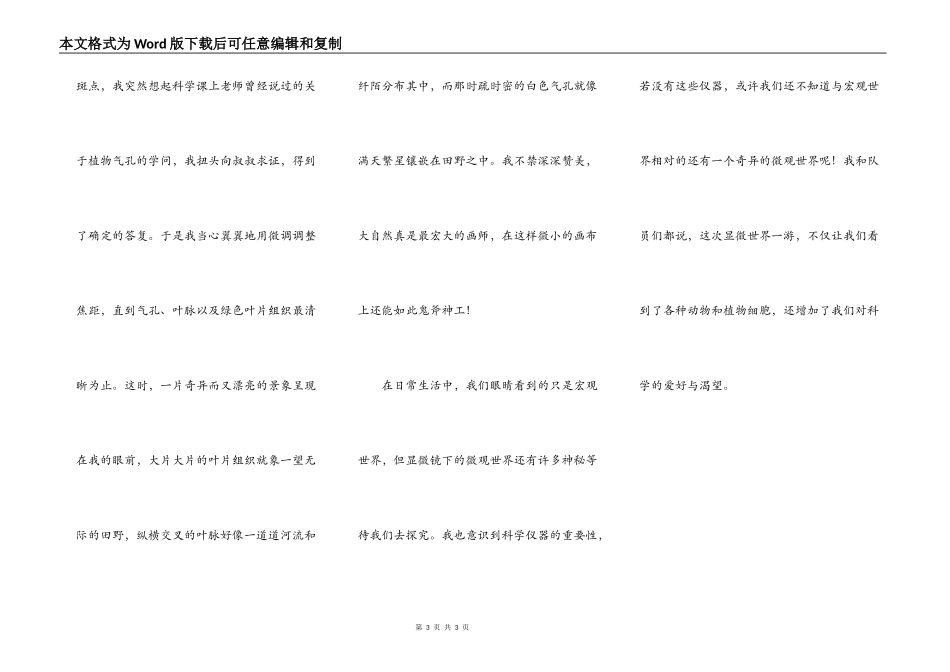 作文：奇妙的显微世界_第3页