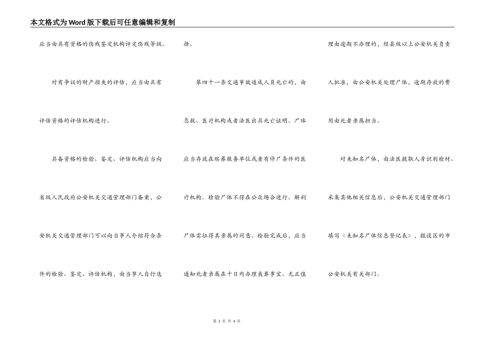 交通事故伤残鉴定申请的时效_第2页