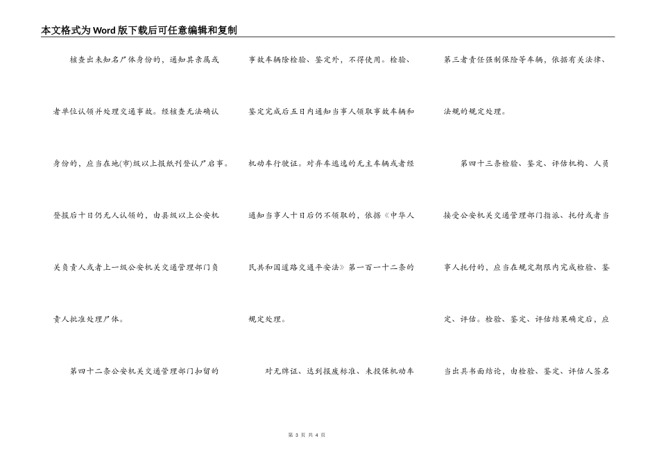 交通事故伤残鉴定申请的时效_第3页