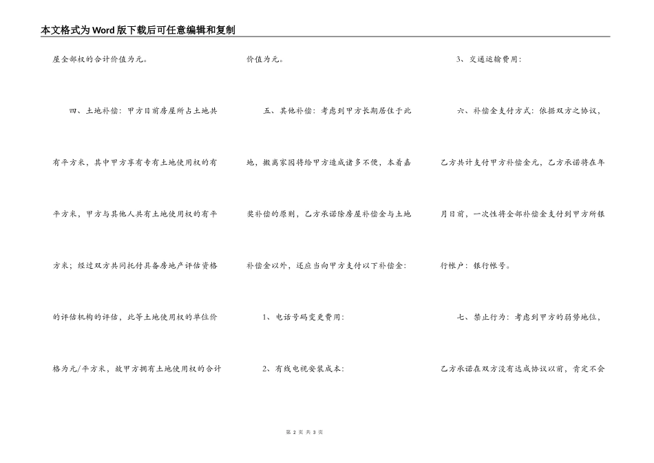 房屋拆迁安置补偿协议_第2页