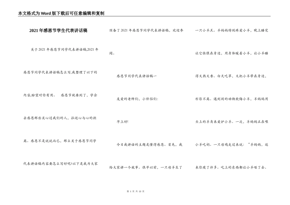 2021年感恩节学生代表讲话稿_第1页