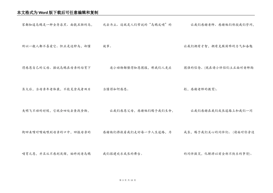 2021年感恩节学生代表讲话稿_第3页