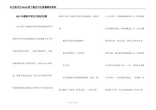 2021年感恩节学生代表讲话稿