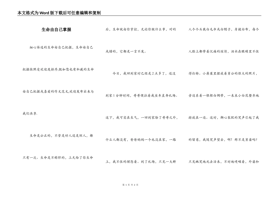生命由自己掌握_第1页