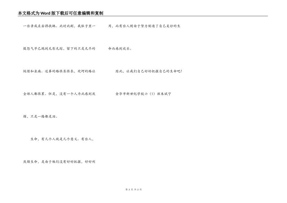 生命由自己掌握_第2页