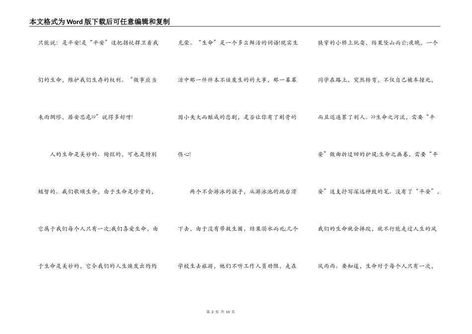 2021安全第一防溺水演讲稿_第2页