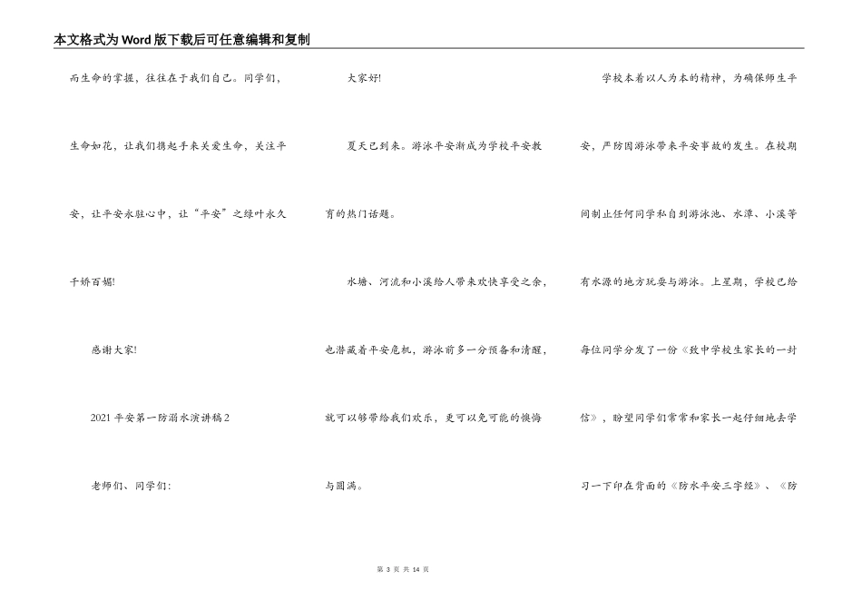 2021安全第一防溺水演讲稿_第3页