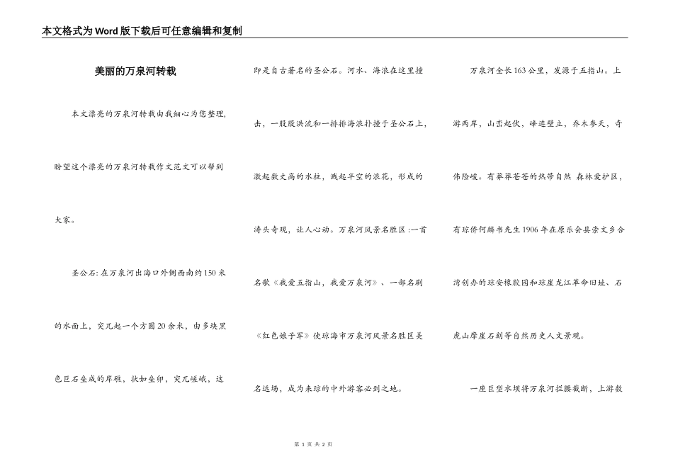 美丽的万泉河转载_第1页