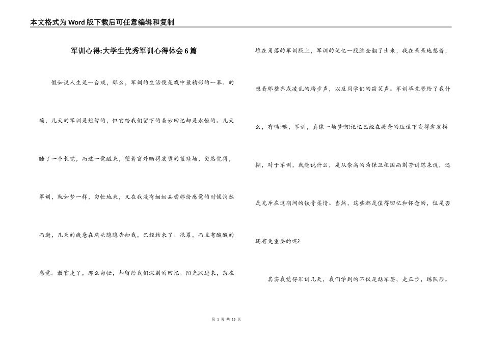军训心得-大学生优秀军训心得体会6篇_第1页