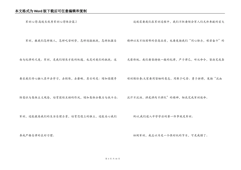 军训心得-大学生优秀军训心得体会6篇_第3页
