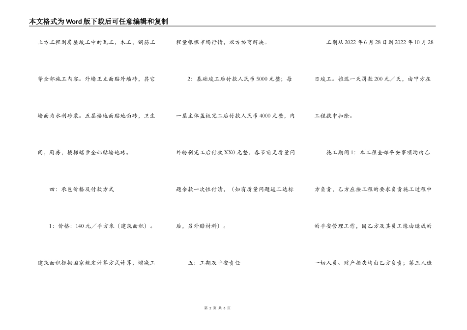 房屋建筑协议书的范本_第2页