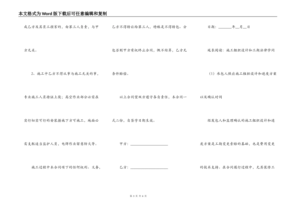 房屋建筑协议书的范本_第3页