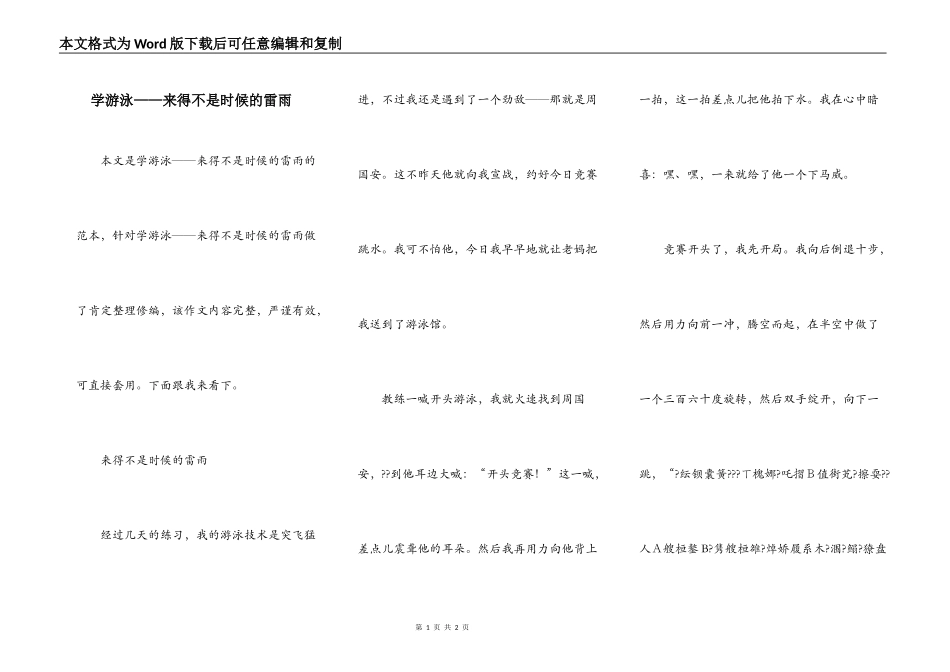 学游泳——来得不是时候的雷雨_第1页