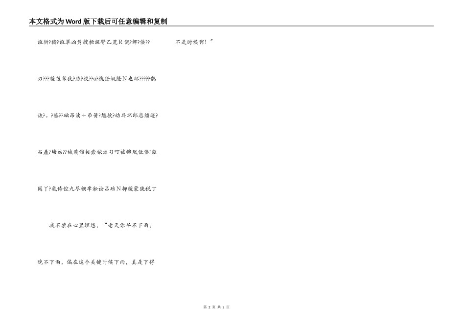 学游泳——来得不是时候的雷雨_第2页