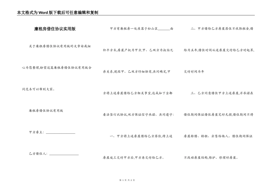 廉租房借住协议实用版_第1页