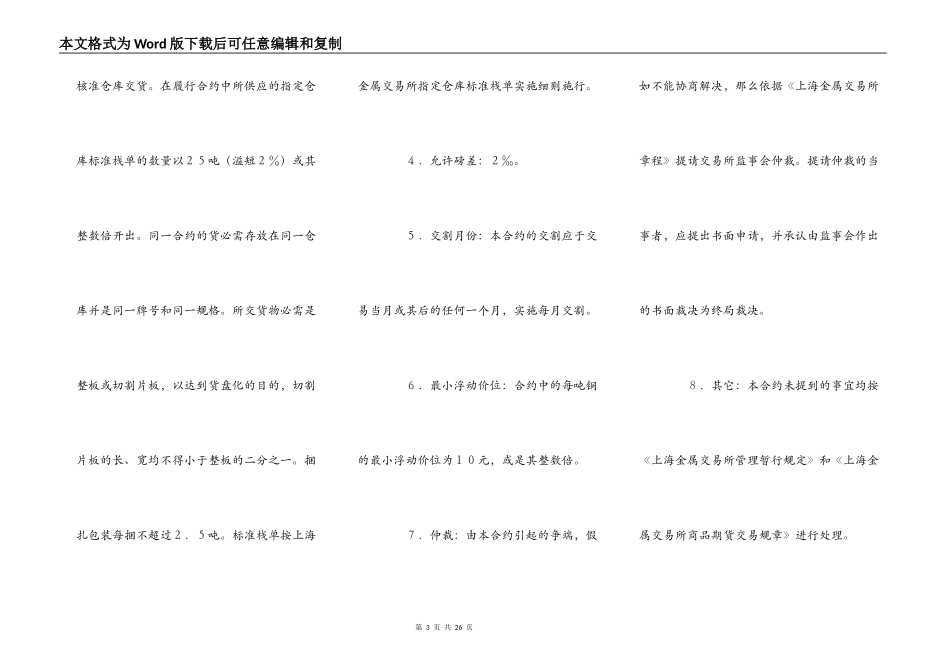 我国期货交易所合约规格_第3页