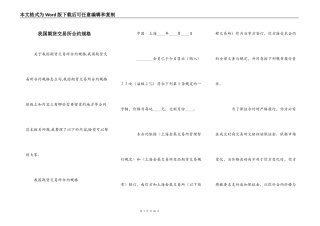 我国期货交易所合约规格