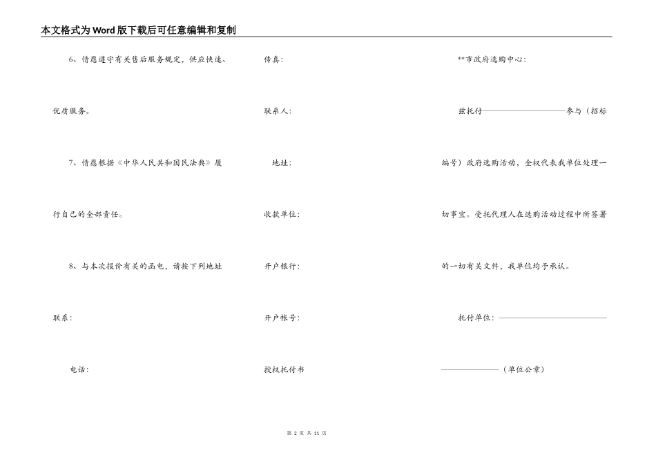 询价招标文件范本_第2页