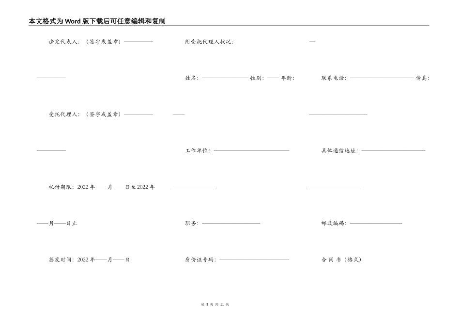 询价招标文件范本_第3页