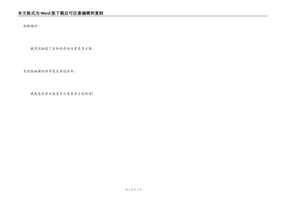 我发现了爸爸头发变黑了_第2页