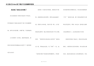 我发现了爸爸头发变黑了