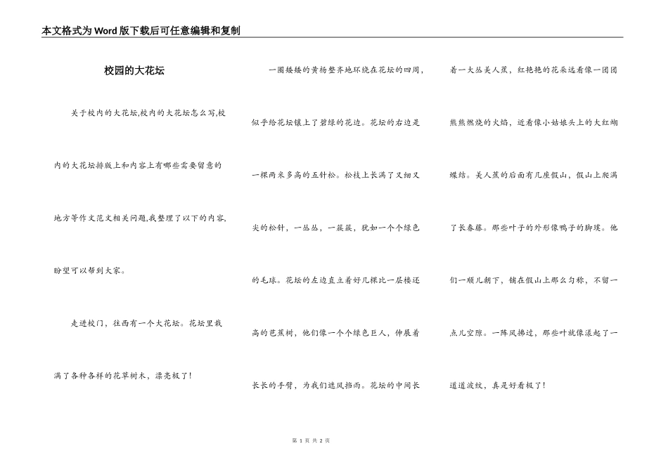 校园的大花坛_第1页