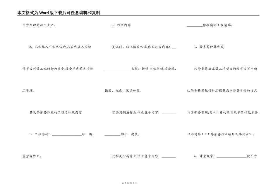 高铁施工劳务分包_第2页
