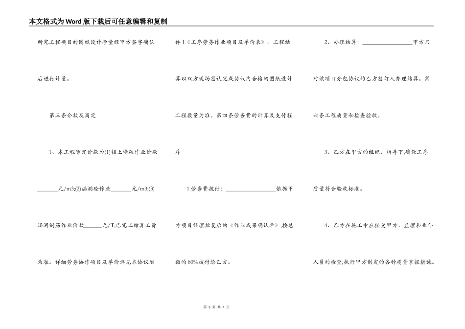 高铁施工劳务分包_第3页