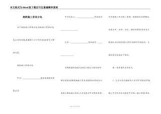 高铁施工劳务分包