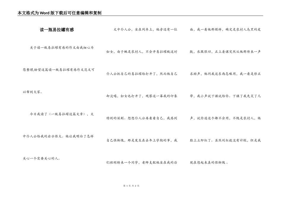 读一瓶易拉罐有感_第1页