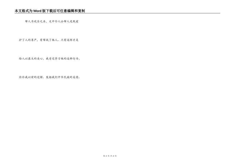 读一瓶易拉罐有感_第2页