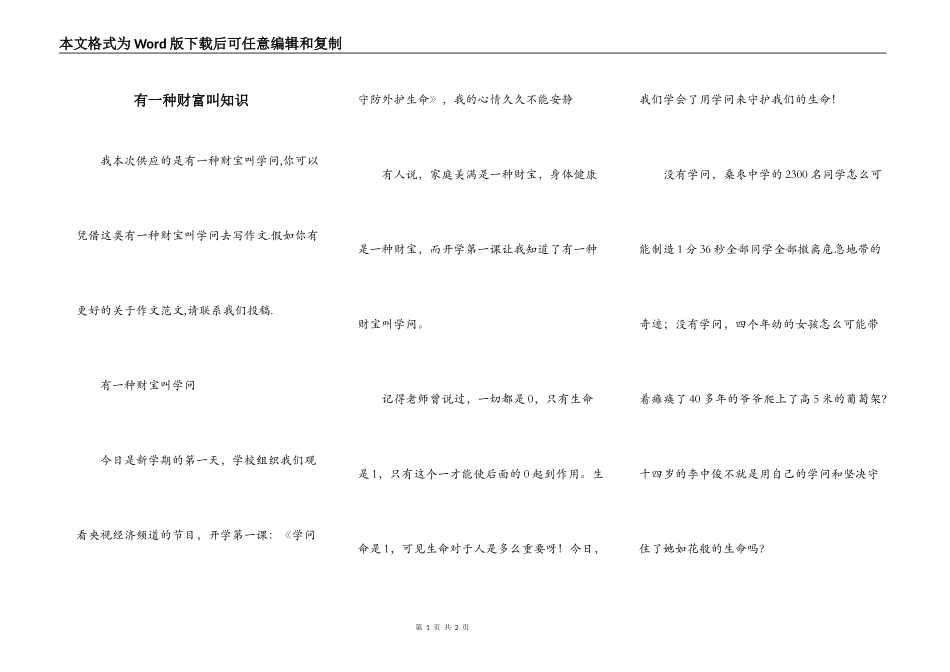 有一种财富叫知识_第1页