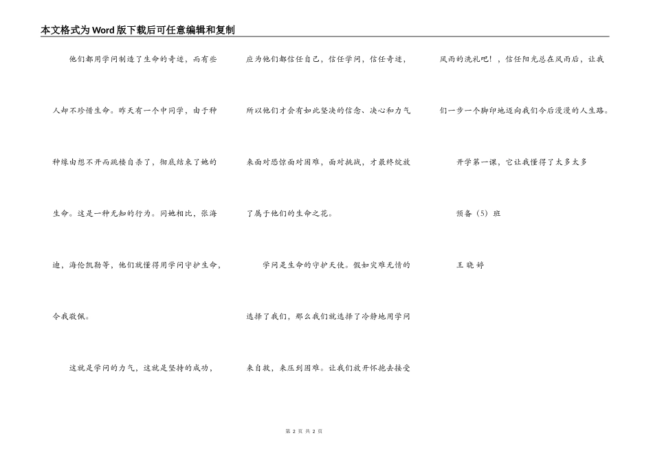 有一种财富叫知识_第2页