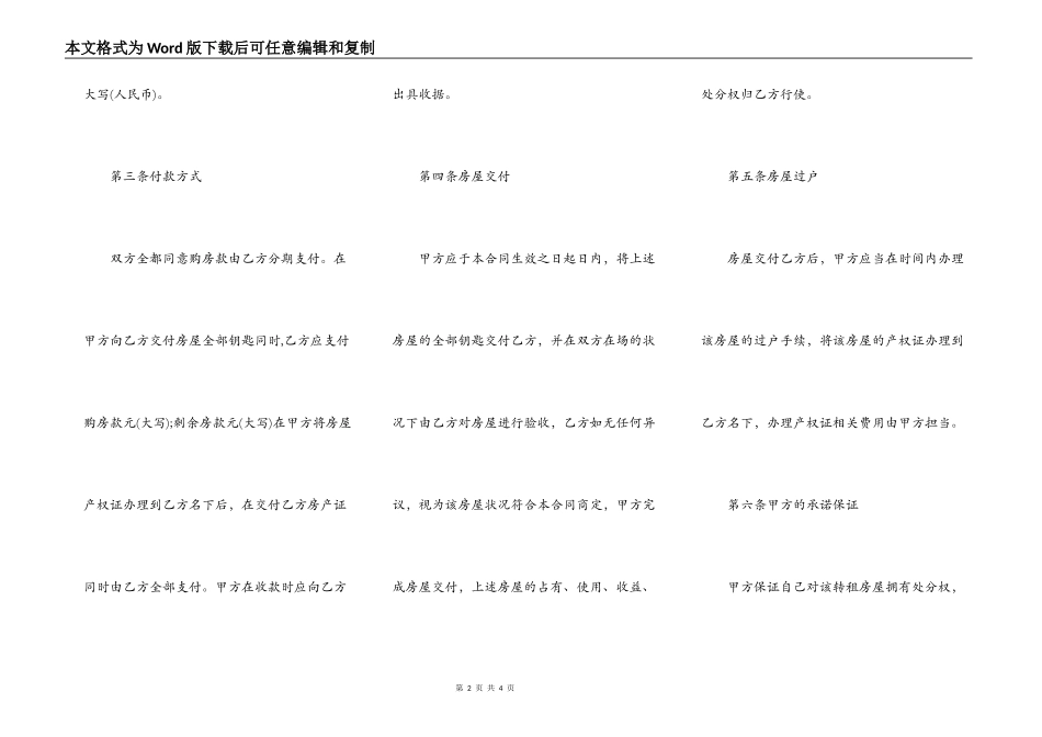 标准房屋转租协议书范文_第2页