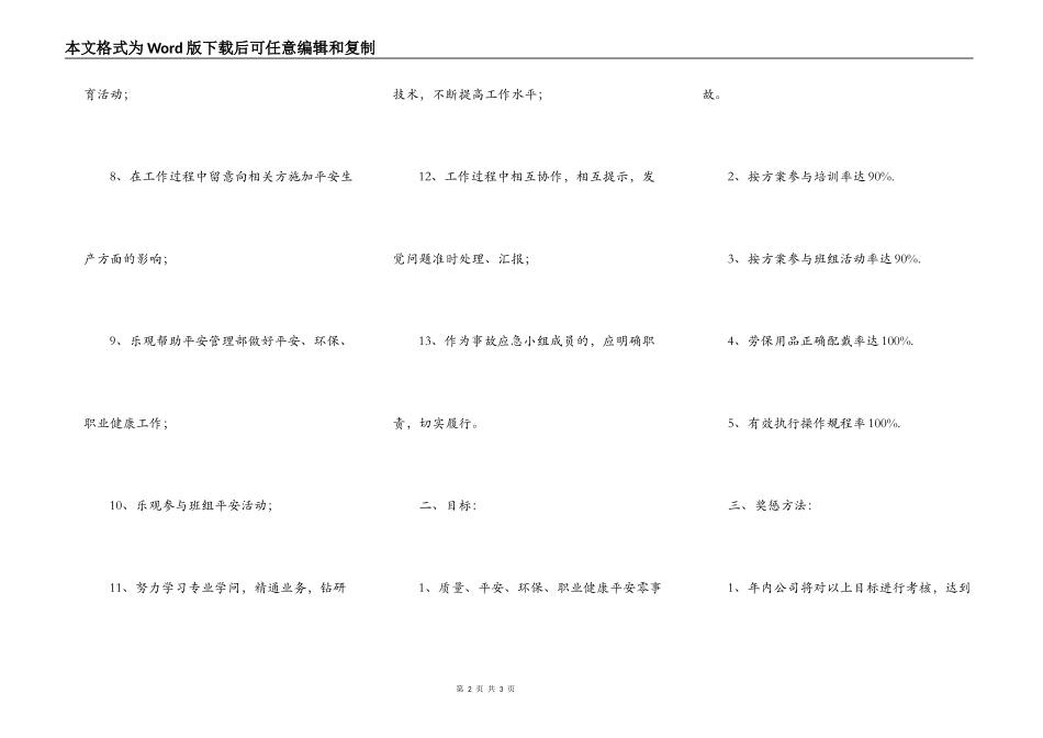 班组人员安全生产目标责任书_第2页