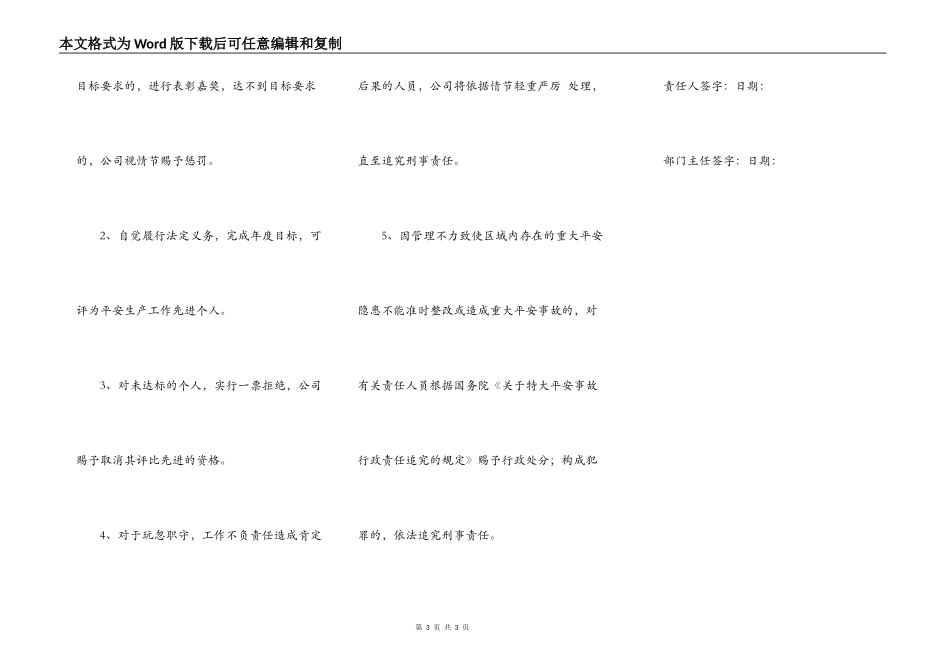 班组人员安全生产目标责任书_第3页