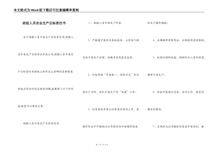 班组人员安全生产目标责任书