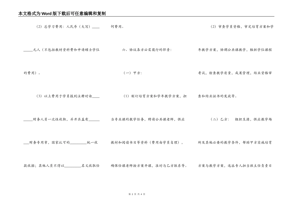 研究生课程进修班合作协议标准版_第2页