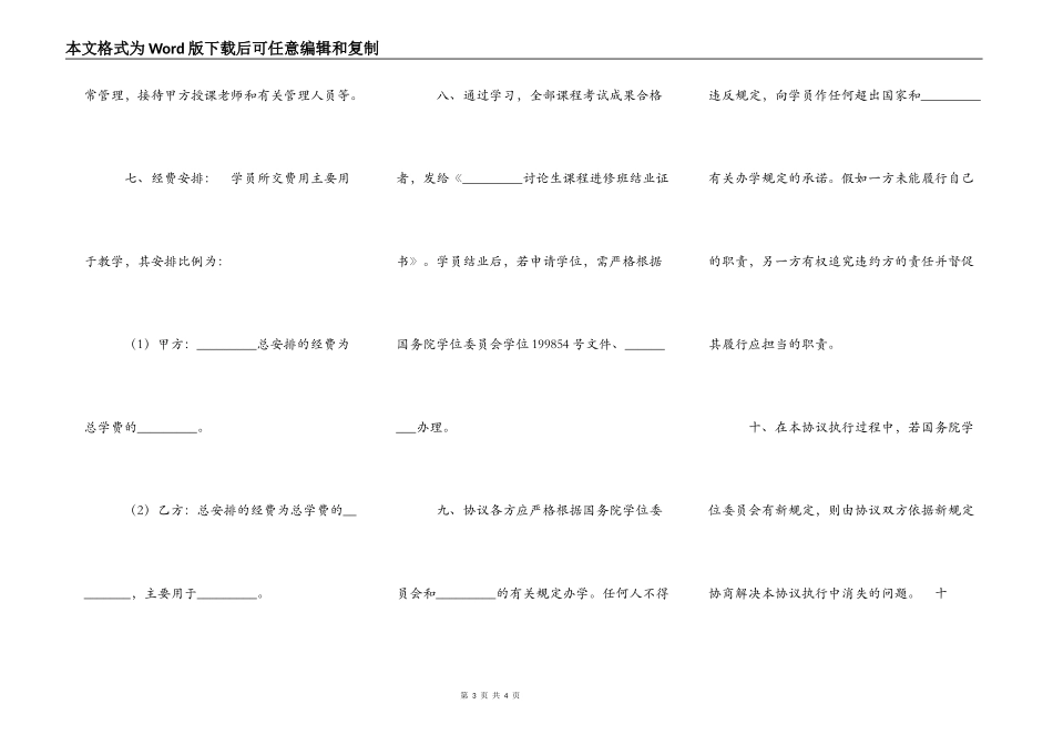 研究生课程进修班合作协议标准版_第3页