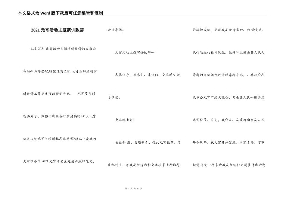 2021元宵活动主题演讲致辞_第1页
