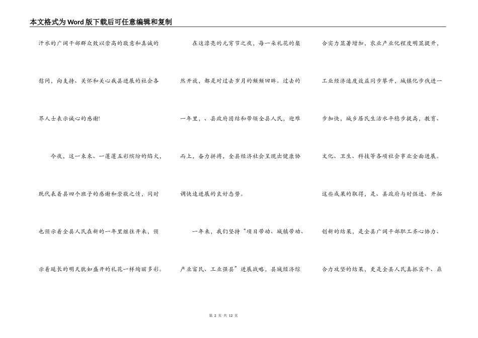 2021元宵活动主题演讲致辞_第2页