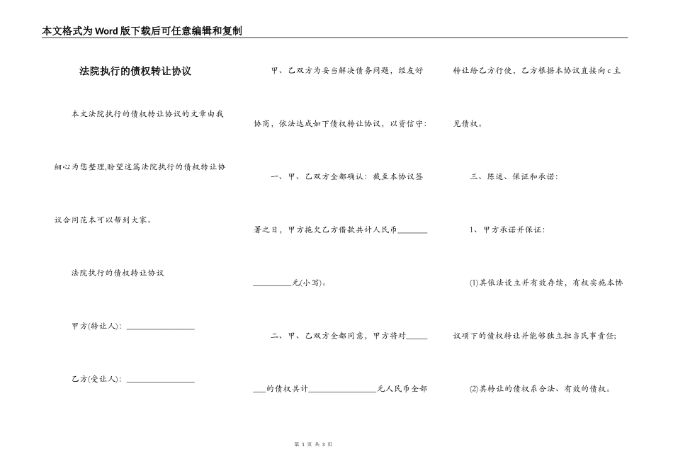 法院执行的债权转让协议_第1页