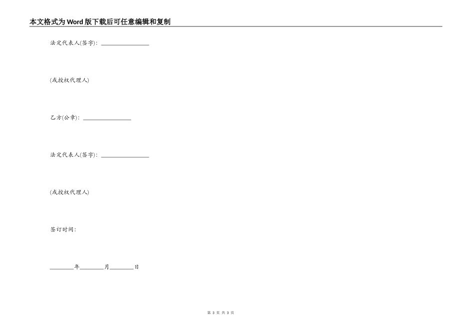 法院执行的债权转让协议_第3页