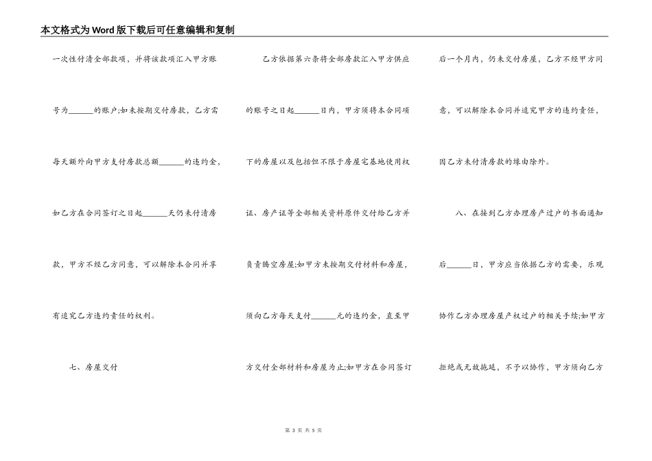 农村房屋转让协议书通用版样板_第3页