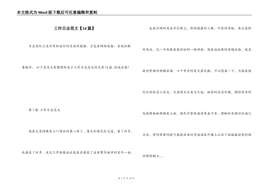 工作日志范文【14篇】_第1页