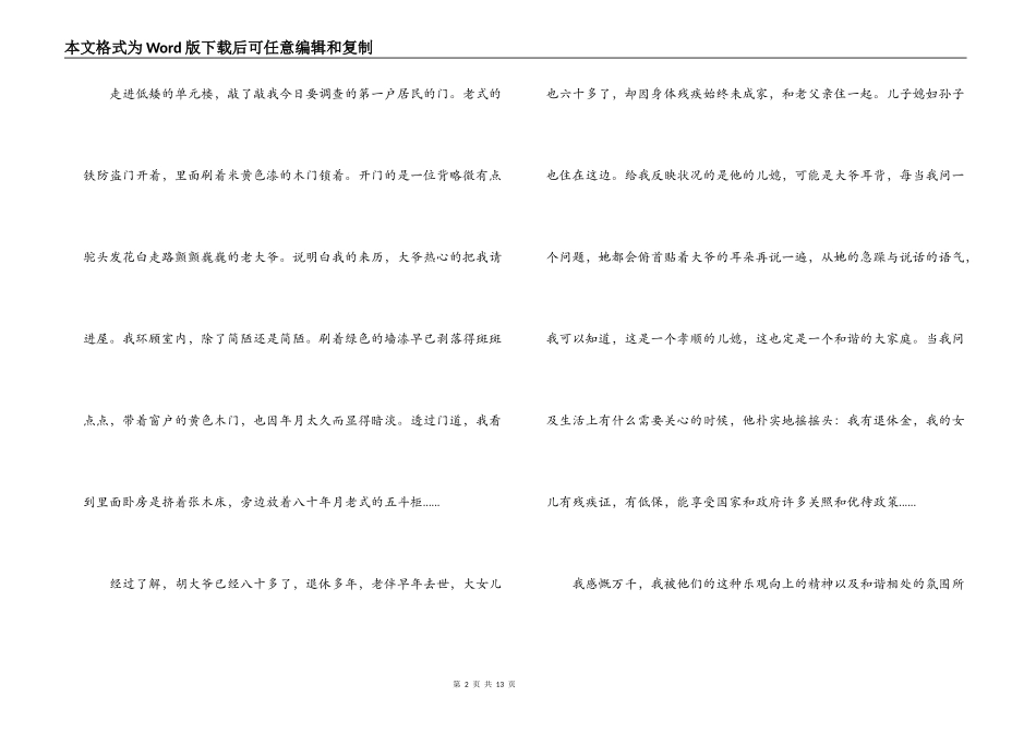 工作日志范文【14篇】_第2页